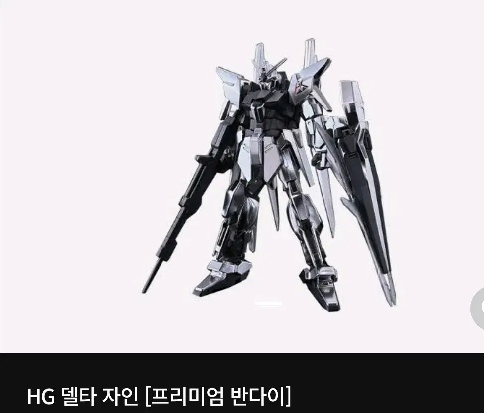 hg 델타자인 건담 건프라